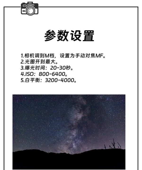 拍摄星空如何对焦,星空拍照怎样设置参数图7