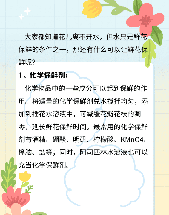 鲜花保鲜剂 配方,怎么能让鲜花保鲜时间长图2