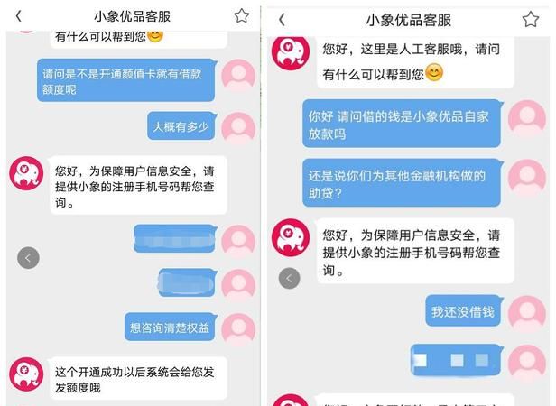 小象优品是正规平台,小象分期根本就不上征信图4