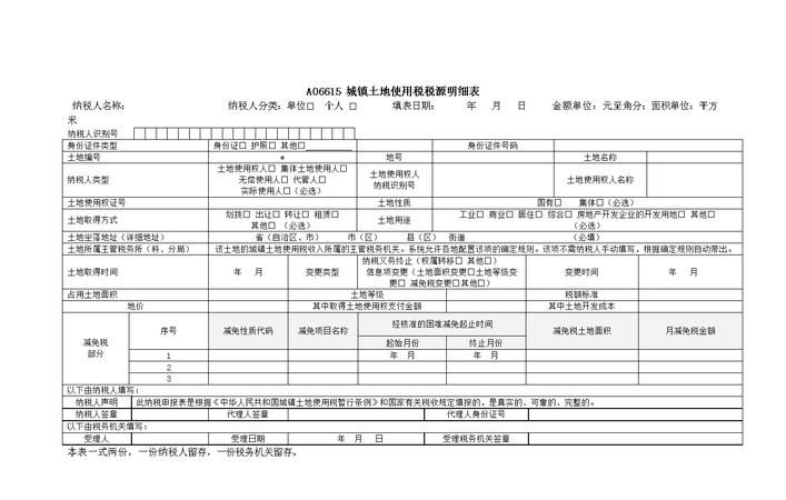 是否办学校缴纳土地使用税,幼儿园办学用土地免征城镇土地使用税图3