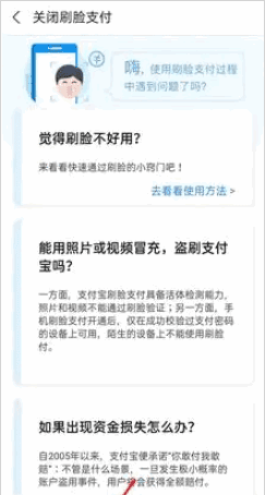 为什么支付宝提现要刷脸,为什么备用金每次都要刷脸验证图10