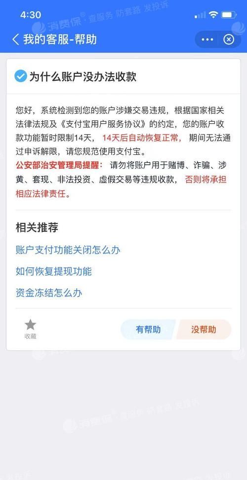 支付宝转错了有什么办法能收回来,支付宝转错账能找回来图4