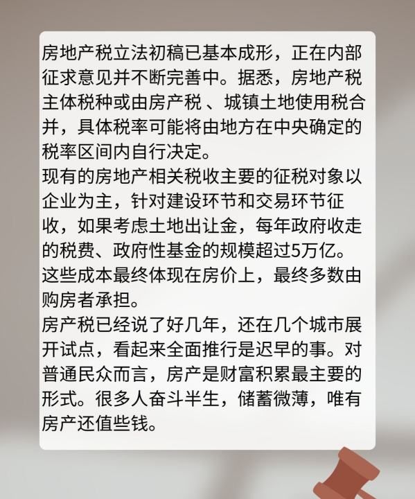 房产税立法是什么意思,房地产税是什么意思对人民有什么影响图3