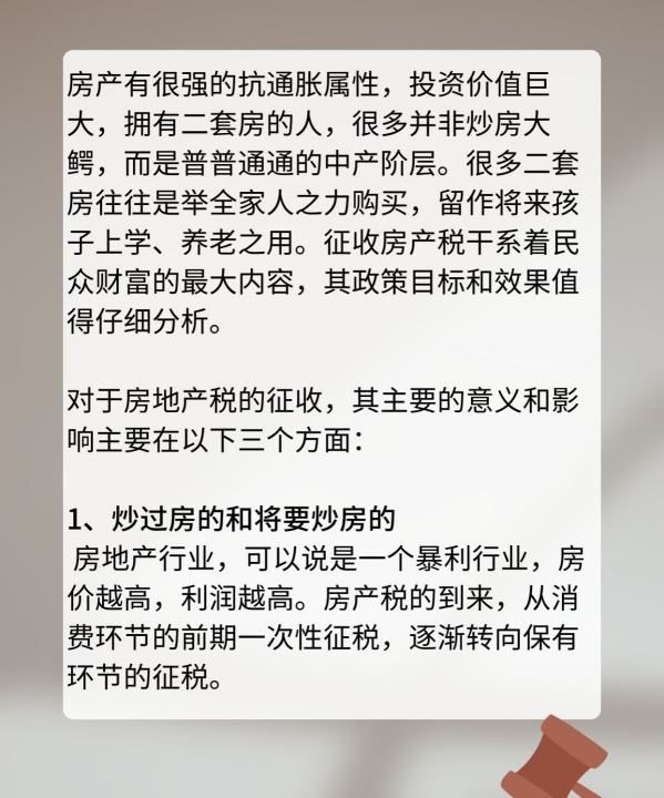 房产税立法是什么意思,房地产税是什么意思对人民有什么影响图4