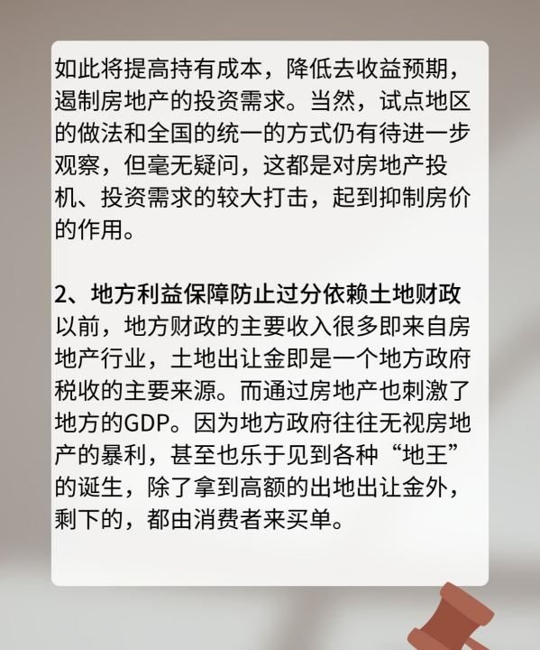 房产税立法是什么意思,房地产税是什么意思对人民有什么影响图5