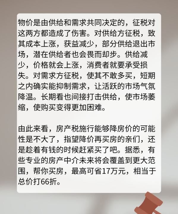 房产税立法是什么意思,房地产税是什么意思对人民有什么影响图7