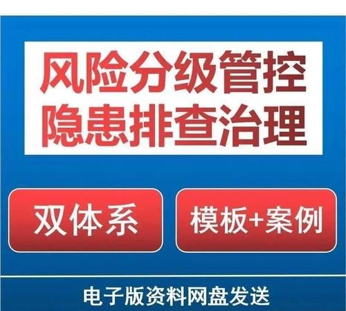 什么叫安全双控体系,学校安全双控机制的主要内容是什么图1