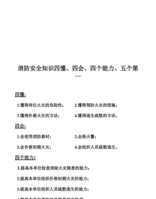 四懂四会指什么,四懂四会十六个字是什么内容图2