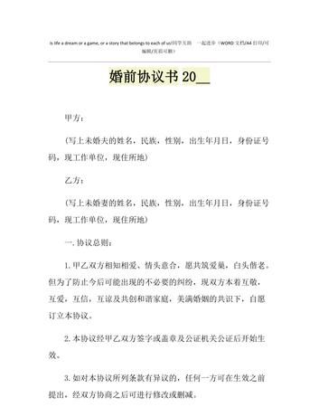 婚前协议包含的内容有哪些,婚前协议书怎么写才有法律效力图2