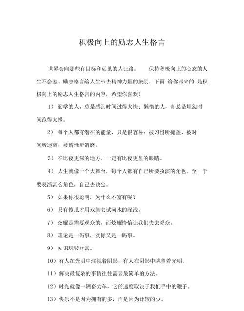 事业积极上进的名言,二年级积极上进的名言名句图1