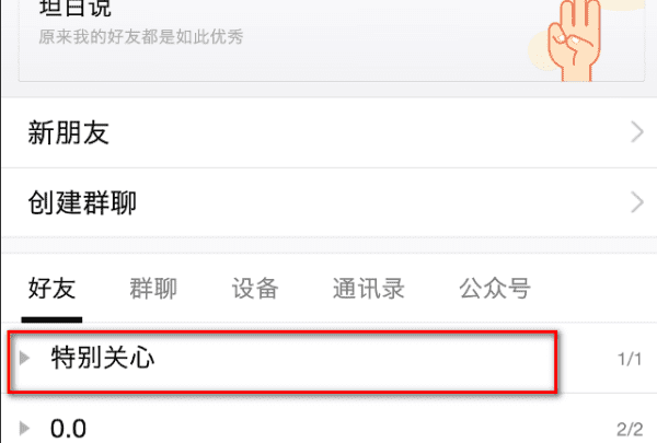 手机怎么查看特别关心,手机如何能查出自己qq设置特别关心的人图12