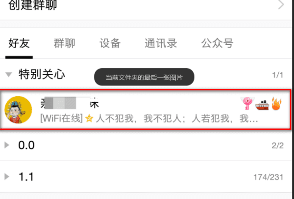 手机怎么查看特别关心,手机如何能查出自己qq设置特别关心的人图13