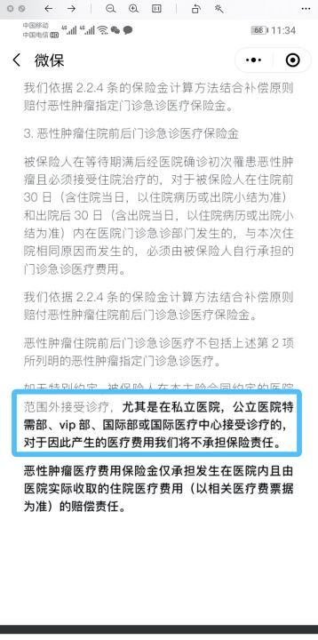 微医保癌症医疗真的能报销,支付宝好医保终身防癌医疗险怎么样图4