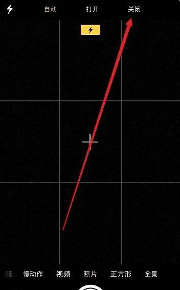如何关掉相机闪光灯,如何关掉相机闪光灯拍照图6