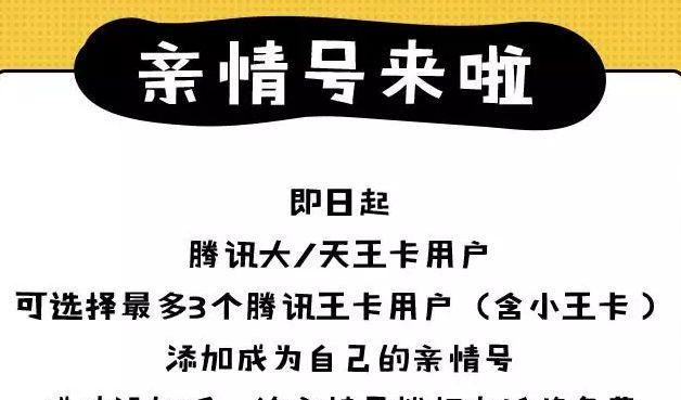 大王卡亲情号码双方都是免费吗？,腾讯大王卡亲情号打电话要钱