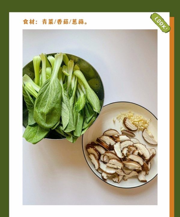 香菇青菜怎么炒,香菇炒青菜怎么做图2