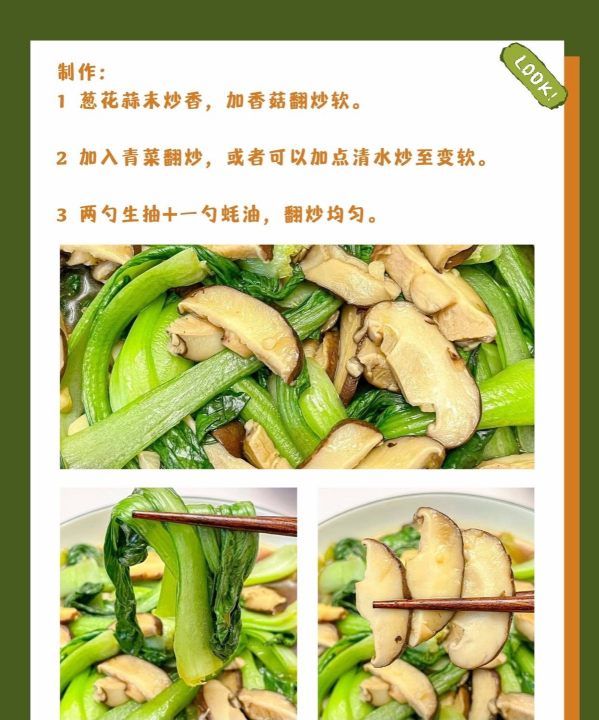 香菇青菜怎么炒,香菇炒青菜怎么做图4