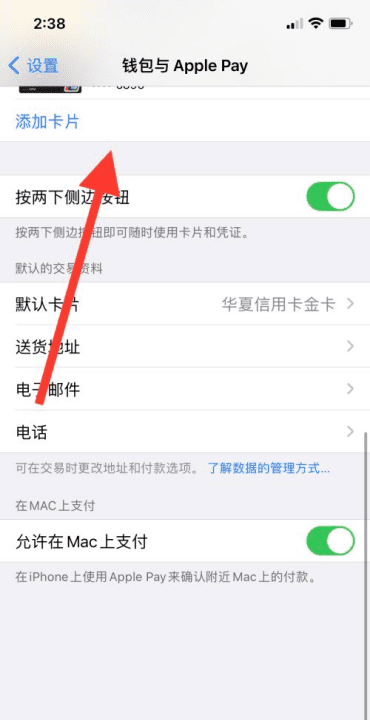 苹果pay怎么刷卡,Applepay如何使用面容图4