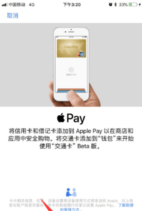 苹果pay怎么刷卡,Applepay如何使用面容图10