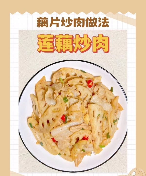 莲藕炒肉怎么炒,藕片炒肉怎么做才好吃图6