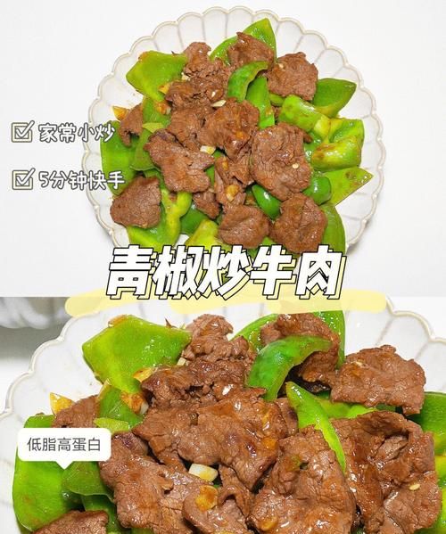 青椒牛肉怎么炒,青椒炒牛肉怎么做好吃又嫩图7