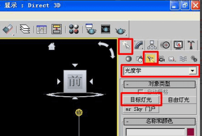 3d怎么用光域网,3dmax光域网怎么弄