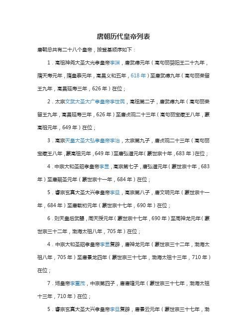 唐朝对皇帝的称呼是什么,唐朝皇上怎么称呼臣子图3