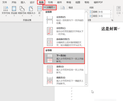 插页码怎么从第二页开始为,从第二页开始设置页码图1