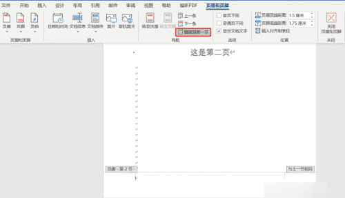 插页码怎么从第二页开始为,从第二页开始设置页码图2