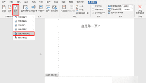 插页码怎么从第二页开始为,从第二页开始设置页码图3