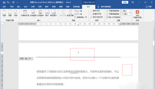 插页码怎么从第二页开始为,从第二页开始设置页码图12