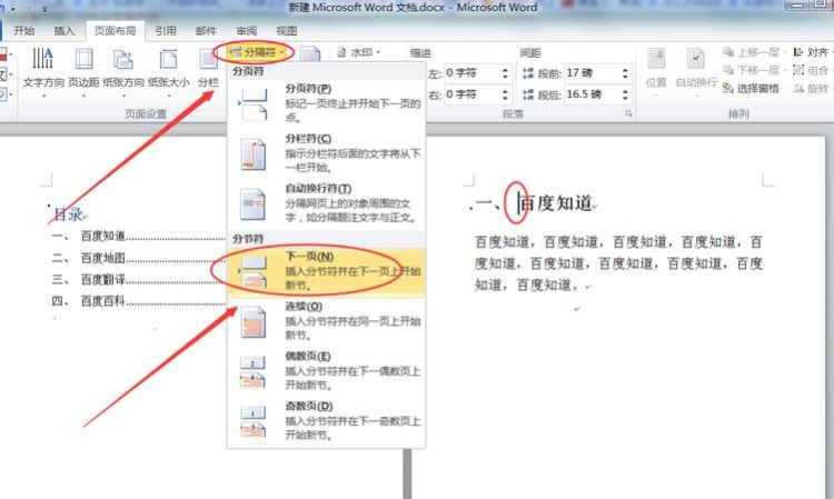 插页码怎么从第二页开始为,从第二页开始设置页码图13