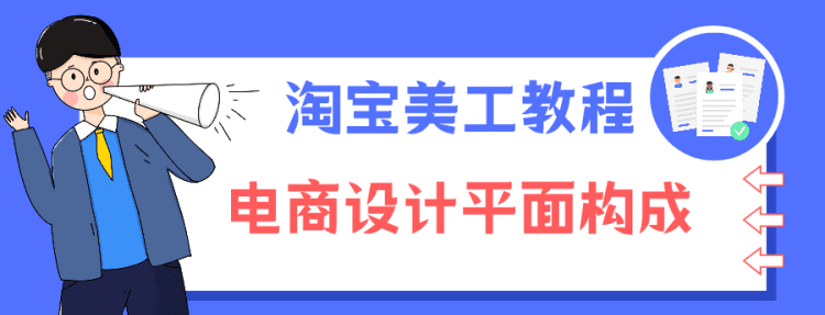 平面美工是做什么的,平面设计主要做什么工作内容是什么图4