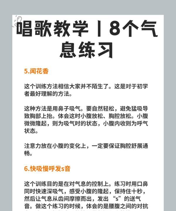 练气息的最快的方法,朗读气息训练的方法图7