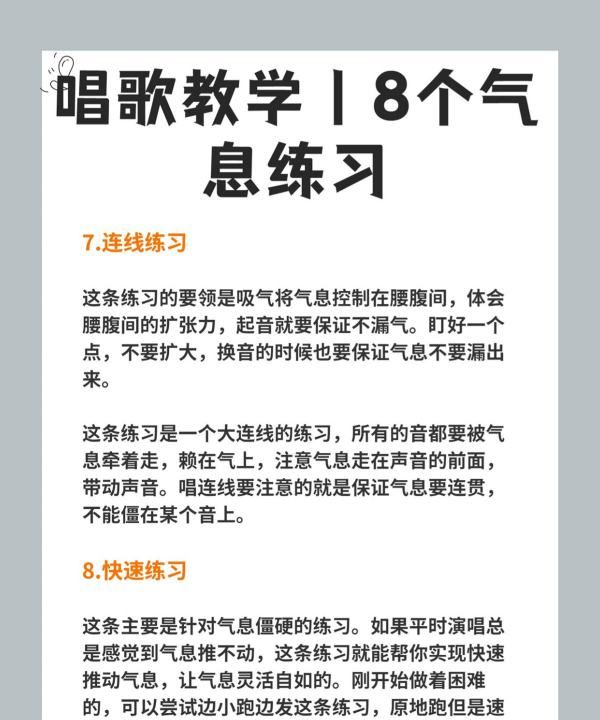 练气息的最快的方法,朗读气息训练的方法图8