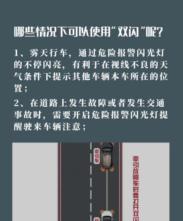 什么情况下开闪光灯,汽车危险报警闪光灯哪几种情况下使用图3