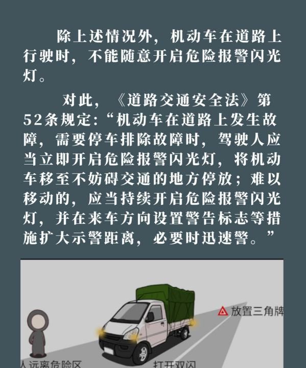 什么情况下开闪光灯,汽车危险报警闪光灯哪几种情况下使用图5