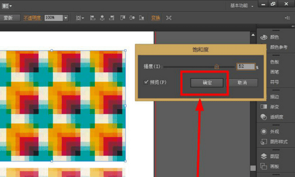 如何调整图像的色相 饱和度,ai如何调整饱和度图8