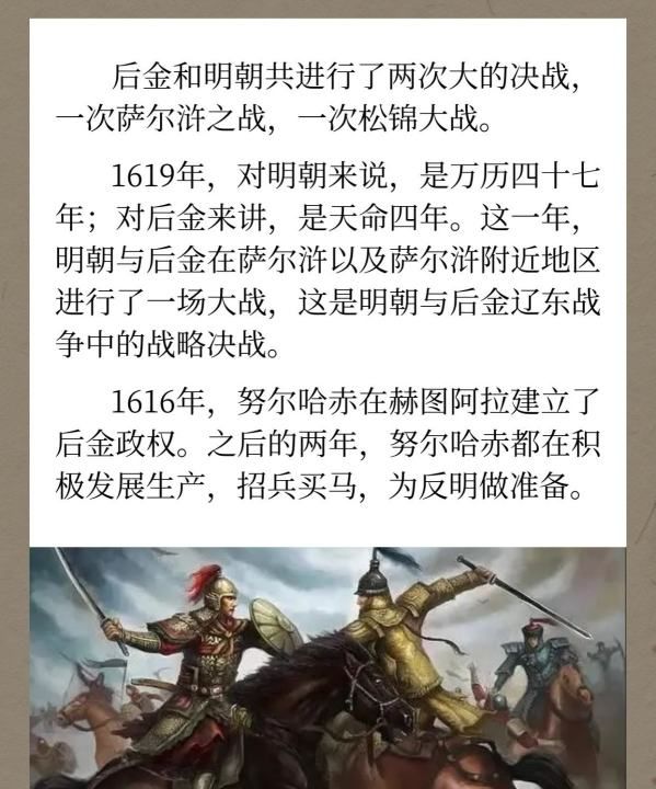 萨尔浒之战为什么失败,明朝萨尔浒之战失败的原因图3