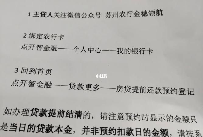 农业银行提前还贷流程是什么样的,农业银行提前还贷流程时间图1