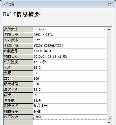 光影魔术手如何查看快门次数,光影魔术手怎么查看快门次数图2