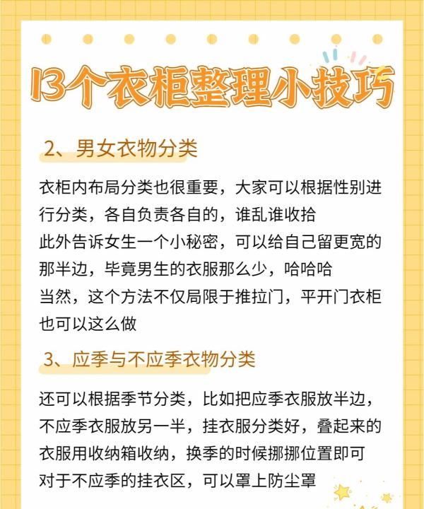 整理衣柜衣服的窍门,衣柜收纳整理有窍门图6