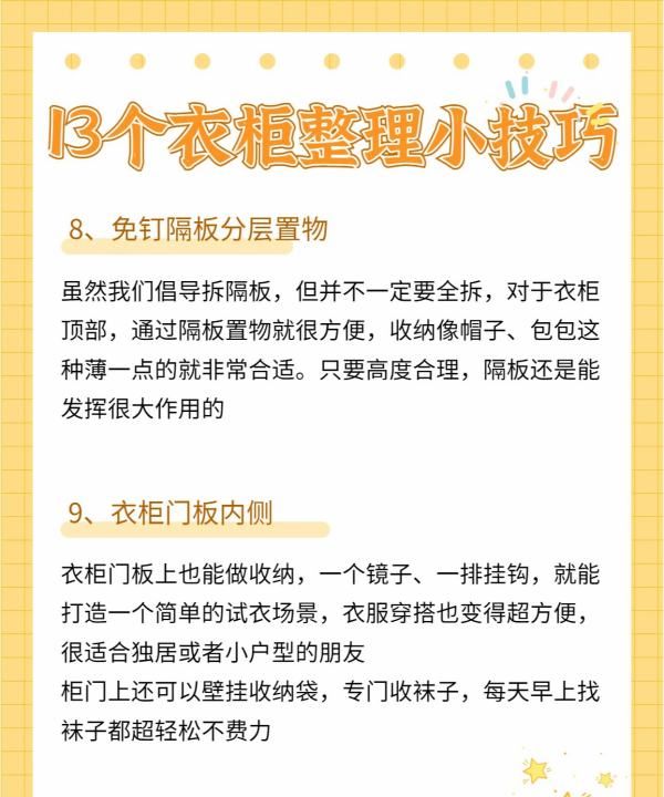 整理衣柜衣服的窍门,衣柜收纳整理有窍门图9