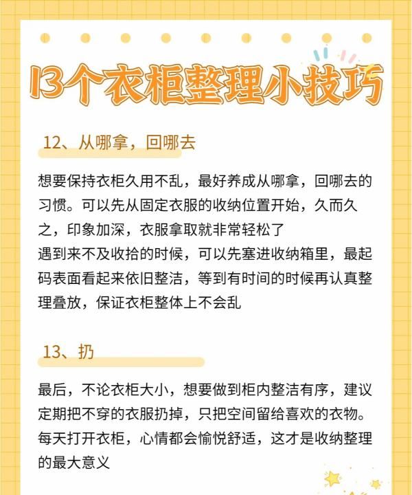 整理衣柜衣服的窍门,衣柜收纳整理有窍门图11