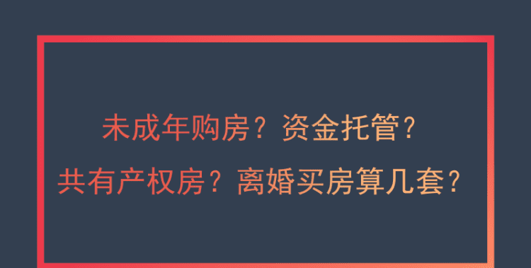 房屋产权所有人未成年如何买卖,未成年房屋产权可以买卖