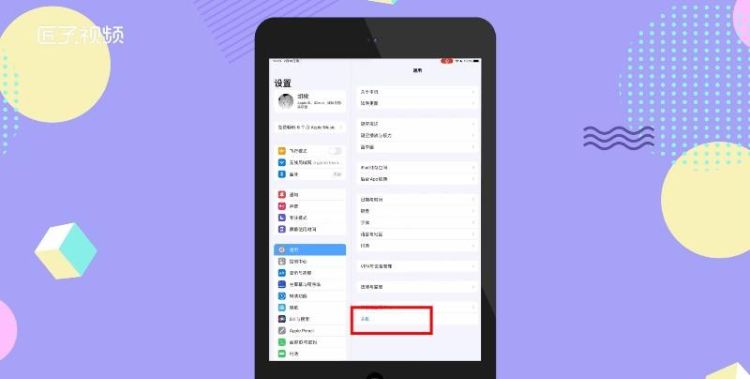 苹果平板ipad 怎么设置定时关机,怎么设置每天定时关电脑图3