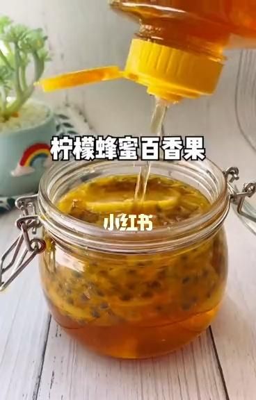 柠檬百香果蜂蜜放冰箱里能存放多久,自制百香果柠檬蜂蜜保质期多久图3