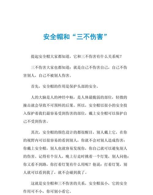 安全生产三不伤害是指什么,三不伤害的内容是什么 安规图3