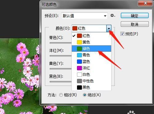 ps中可选颜色在哪里,ps里如何创建可选颜色调整图层大小
