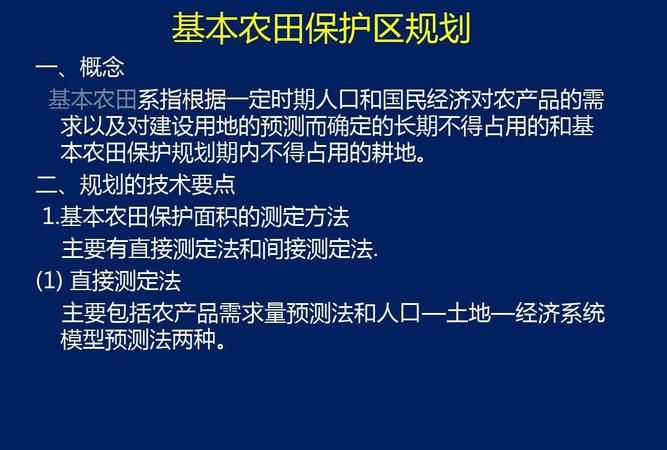 一般农田和基本农田的区别,一般农田和基本农田的区别和用途图4